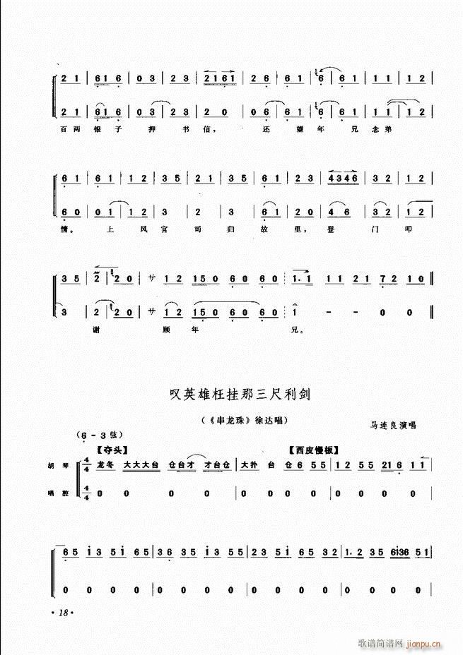 京胡伴奏选段 目录前言 1 60(京剧曲谱)21