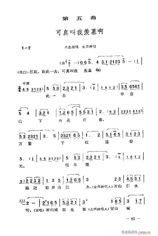 七场歌剧 江姐 剧本61-90(十字及以上)23