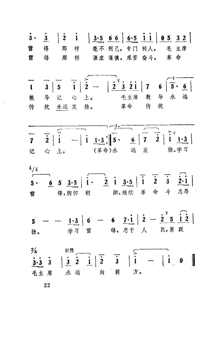 胸怀朝阳学雷锋 2