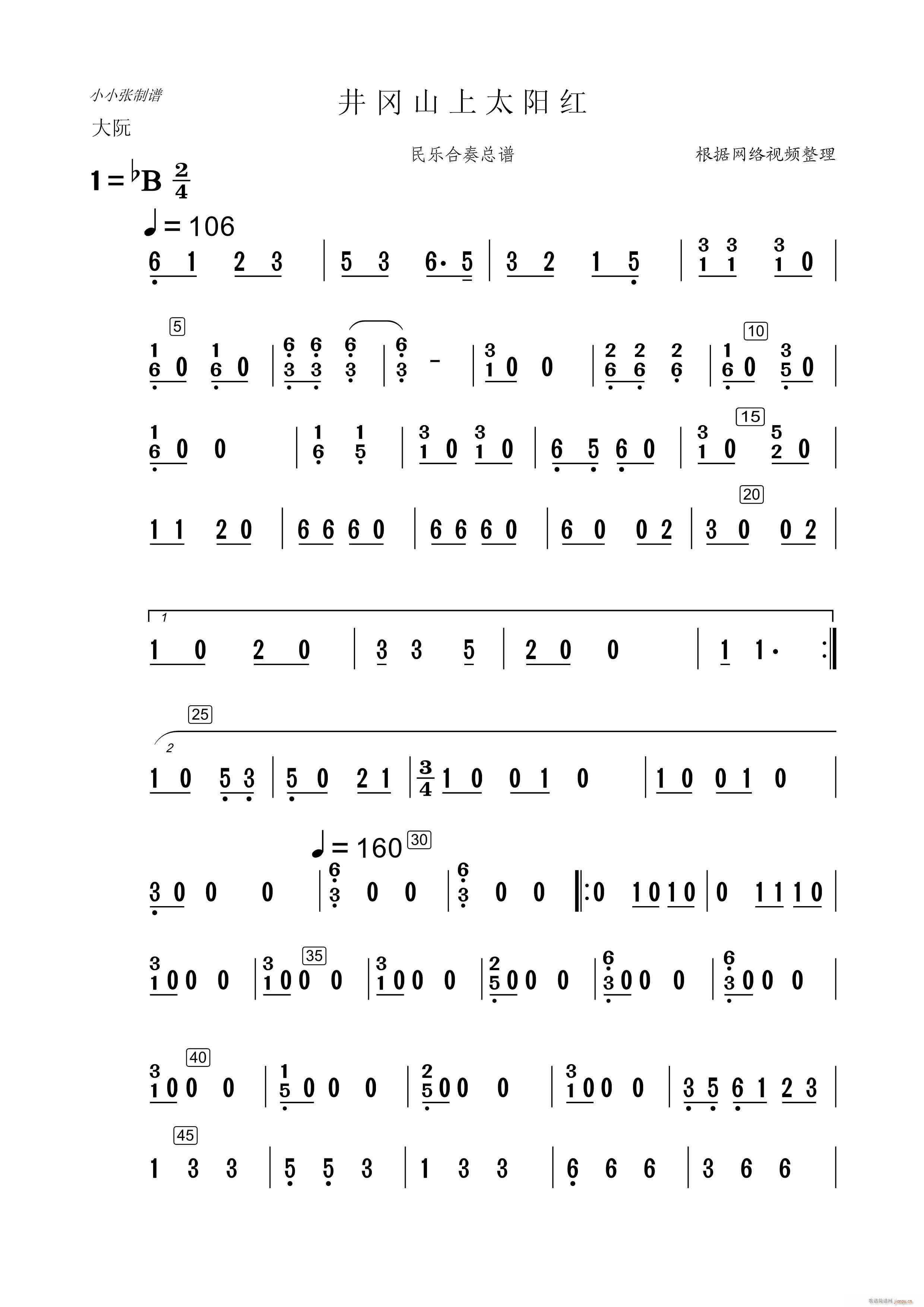 井岡山上太陽紅 民樂合奏大阮(總譜)1