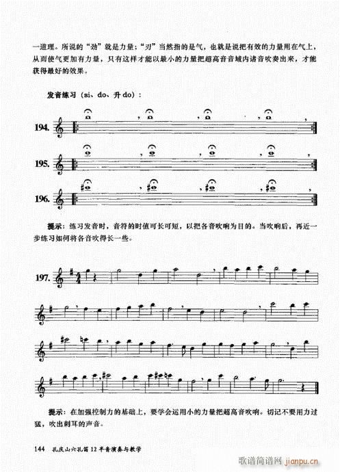 孔庆山六孔笛12半音演奏与教学141-160 4