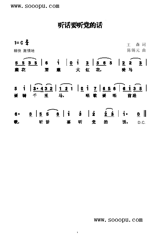 听话要听党的话歌曲类简谱(其他乐谱)1