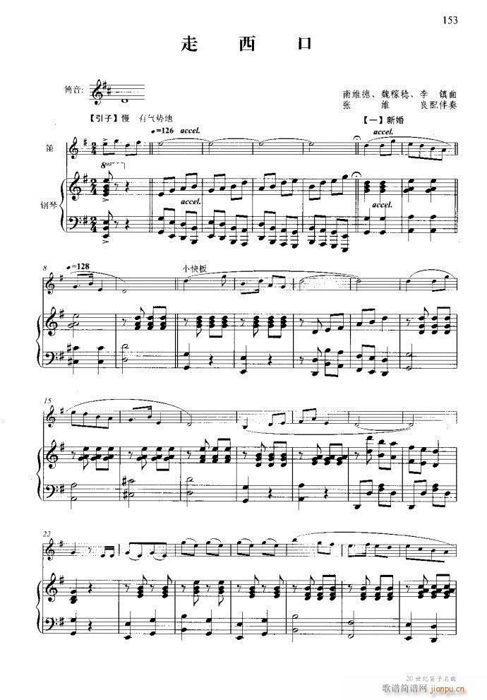 笛子与钢琴16首121-173(笛箫谱)26