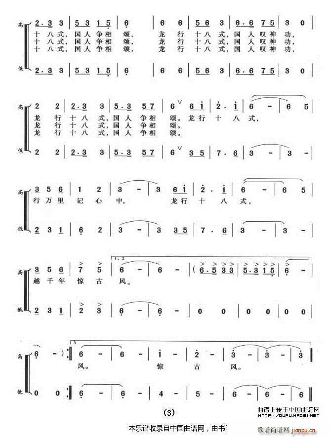 龙行十八式 合唱谱(合唱谱)3