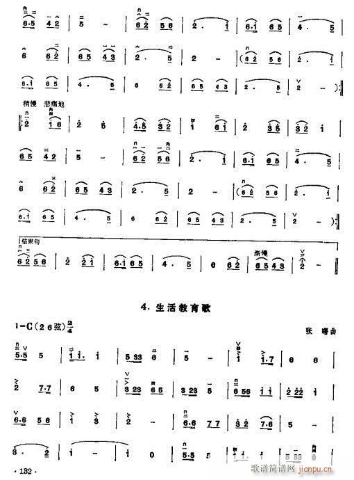 少年兒童二胡教程122-142(二胡譜)11