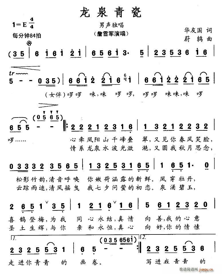 龙泉青瓷(四字歌谱)1