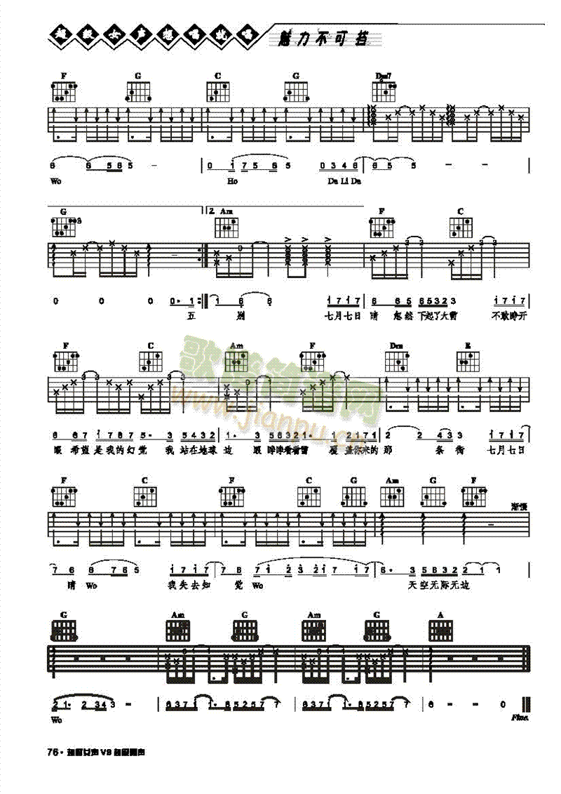 七日七日晴-弹唱吉他类流行(其他乐谱)3