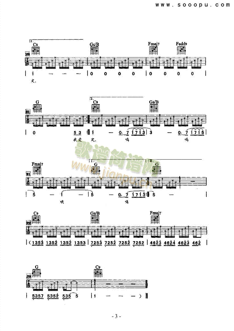 我愛過你吉他類流行(其他樂譜)3