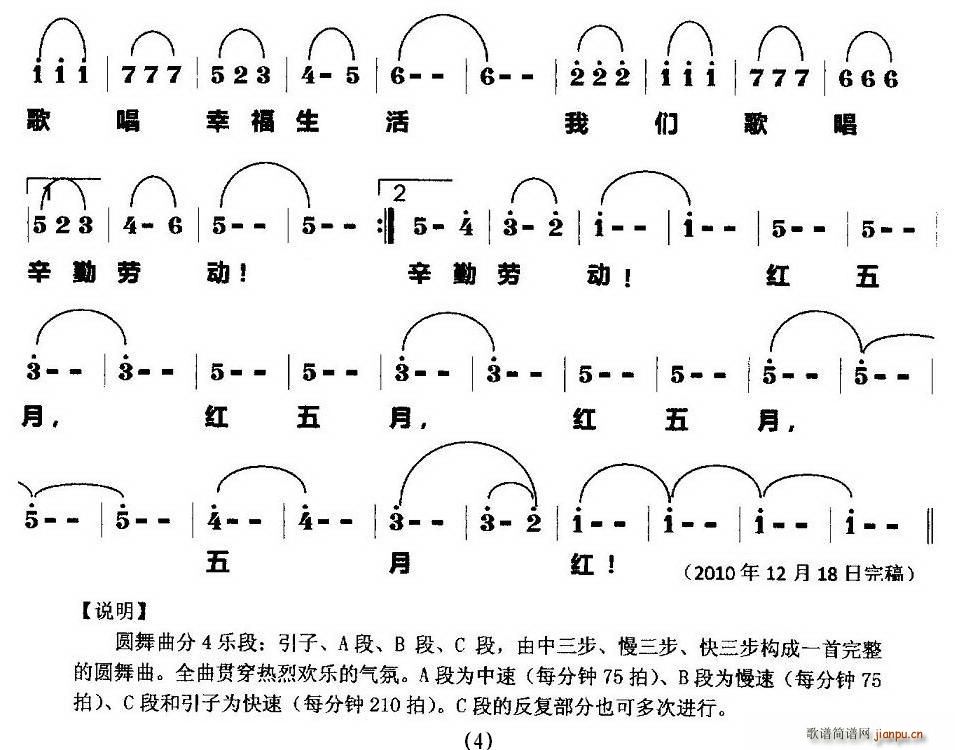 红五月舞曲 4