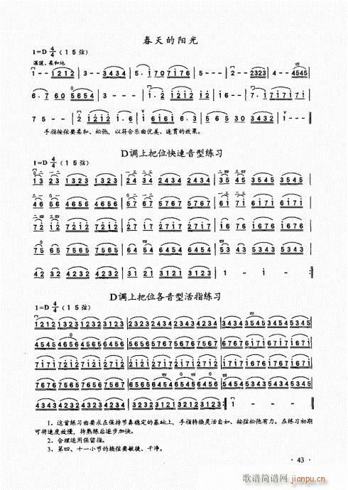 二胡基礎(chǔ)大教本41-60(二胡譜)3