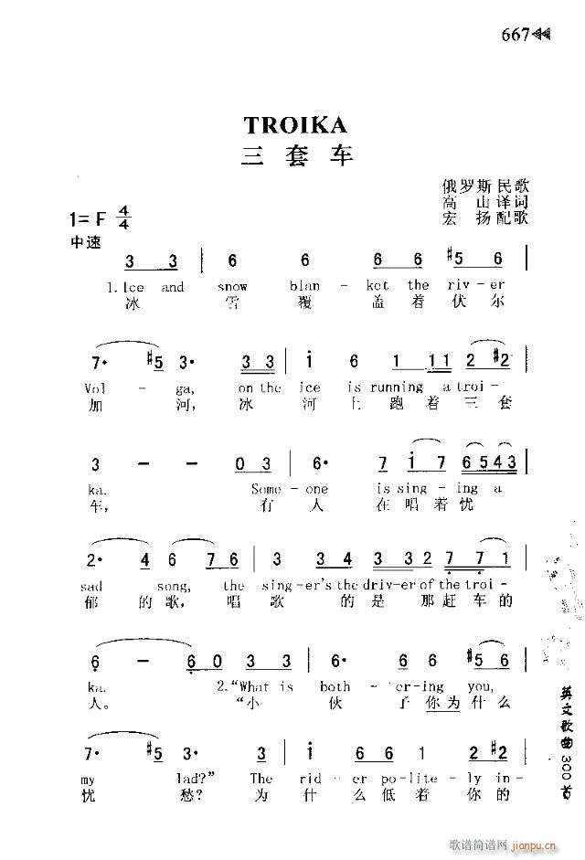 TROIKA(六字歌谱)1