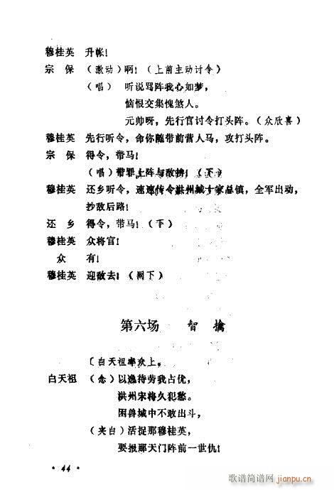 常香玉演出剧本精选集41-60 4