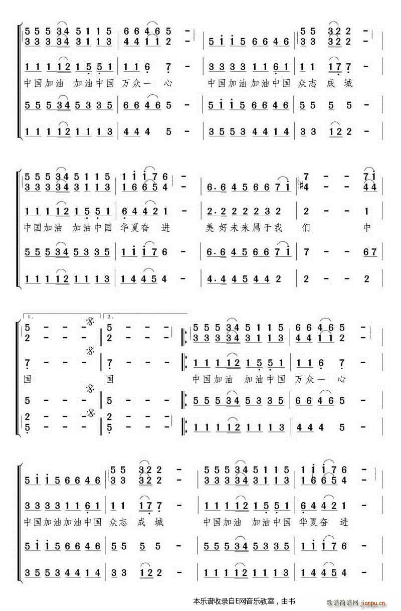 中国加油 戴玉强 四部混声合唱 2