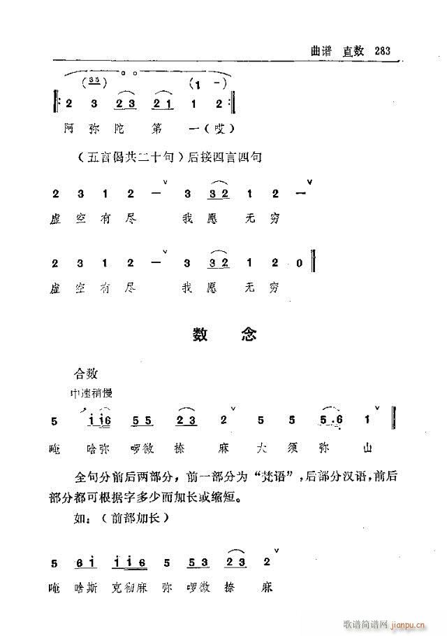 五台山佛教音乐271-300(十字及以上)13