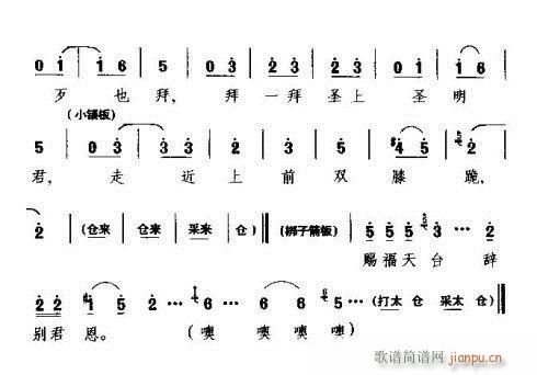 老大爷抬出了放告牌(九字歌谱)5