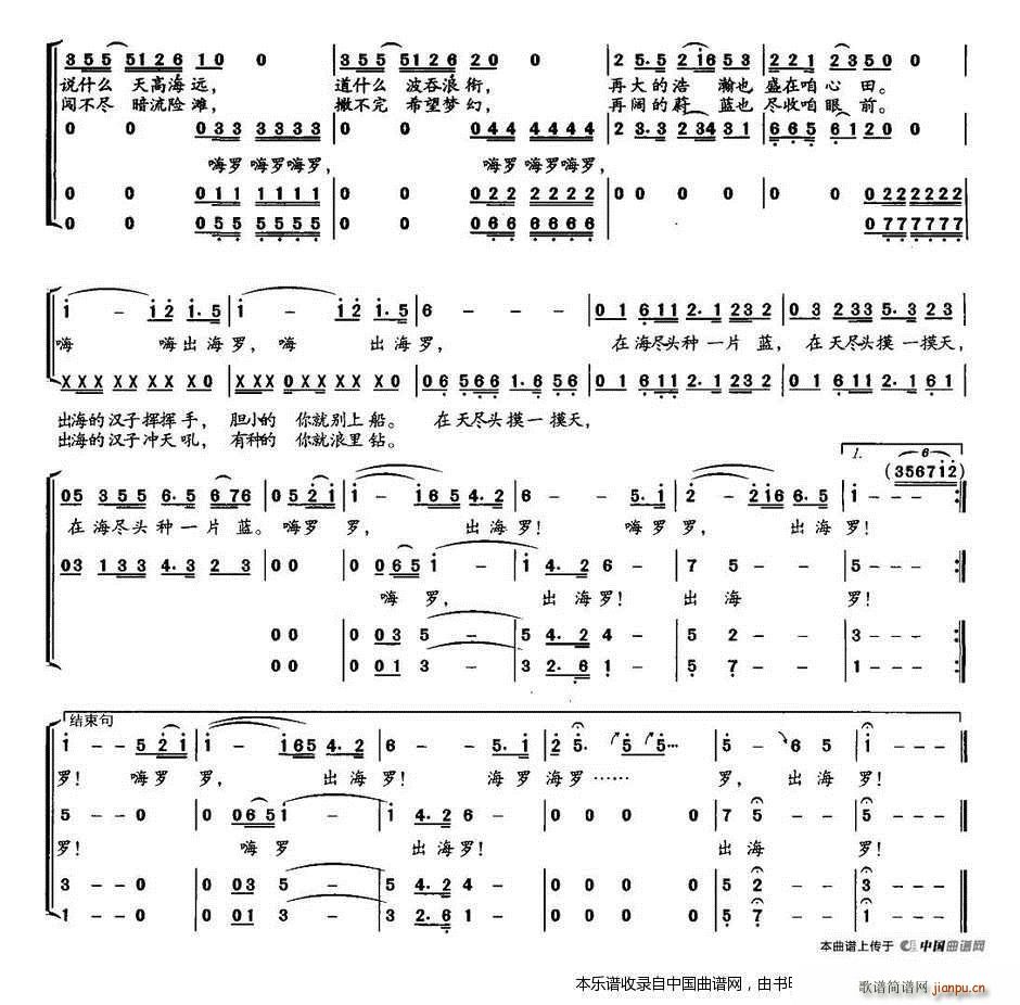 出海 渔人组合 合唱谱 2