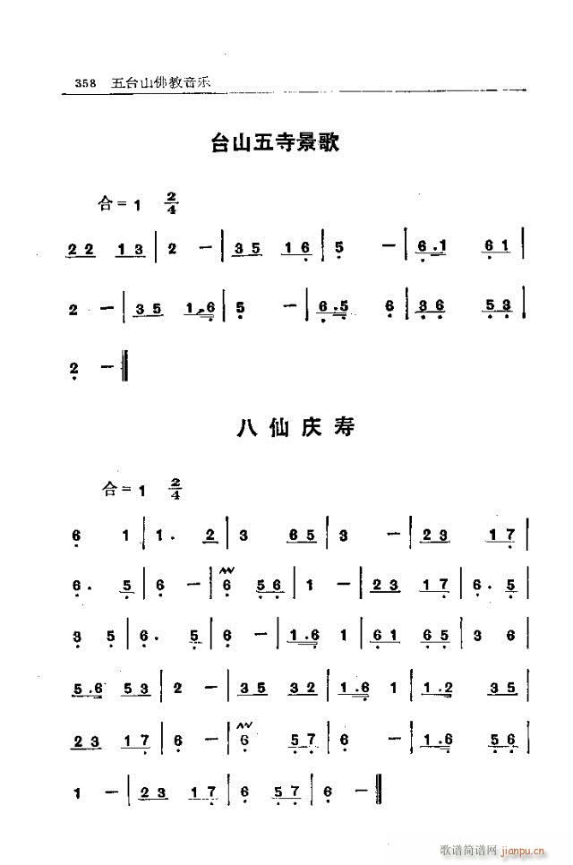 五台山佛教音乐331-360(十字及以上)28