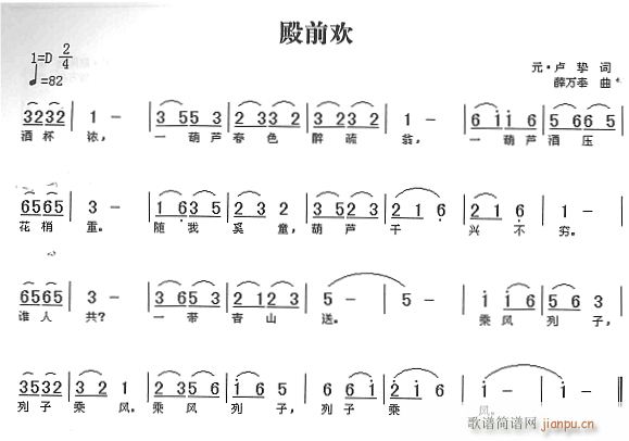 殿前欢(三字歌谱)1