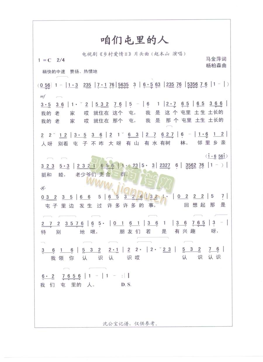 咱们屯里的人(六字歌谱)1