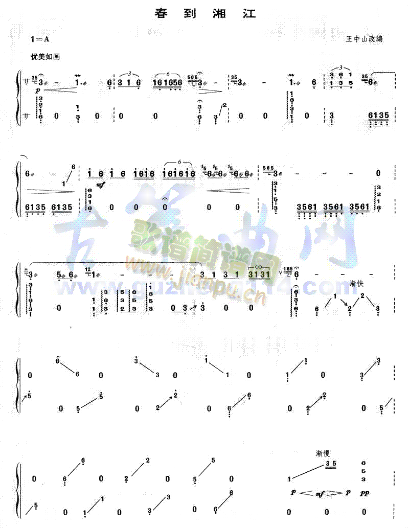 春到湘江(古筝扬琴谱)1
