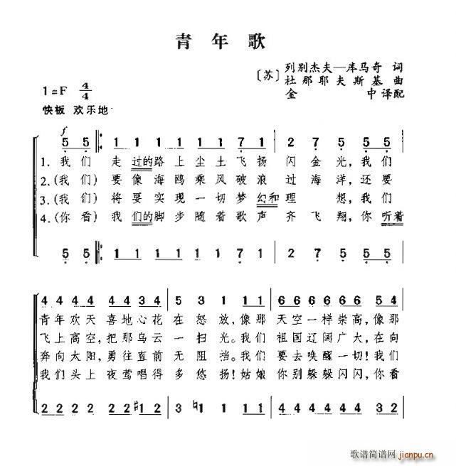 [前蘇聯(lián)]青年歌(八字歌譜)1