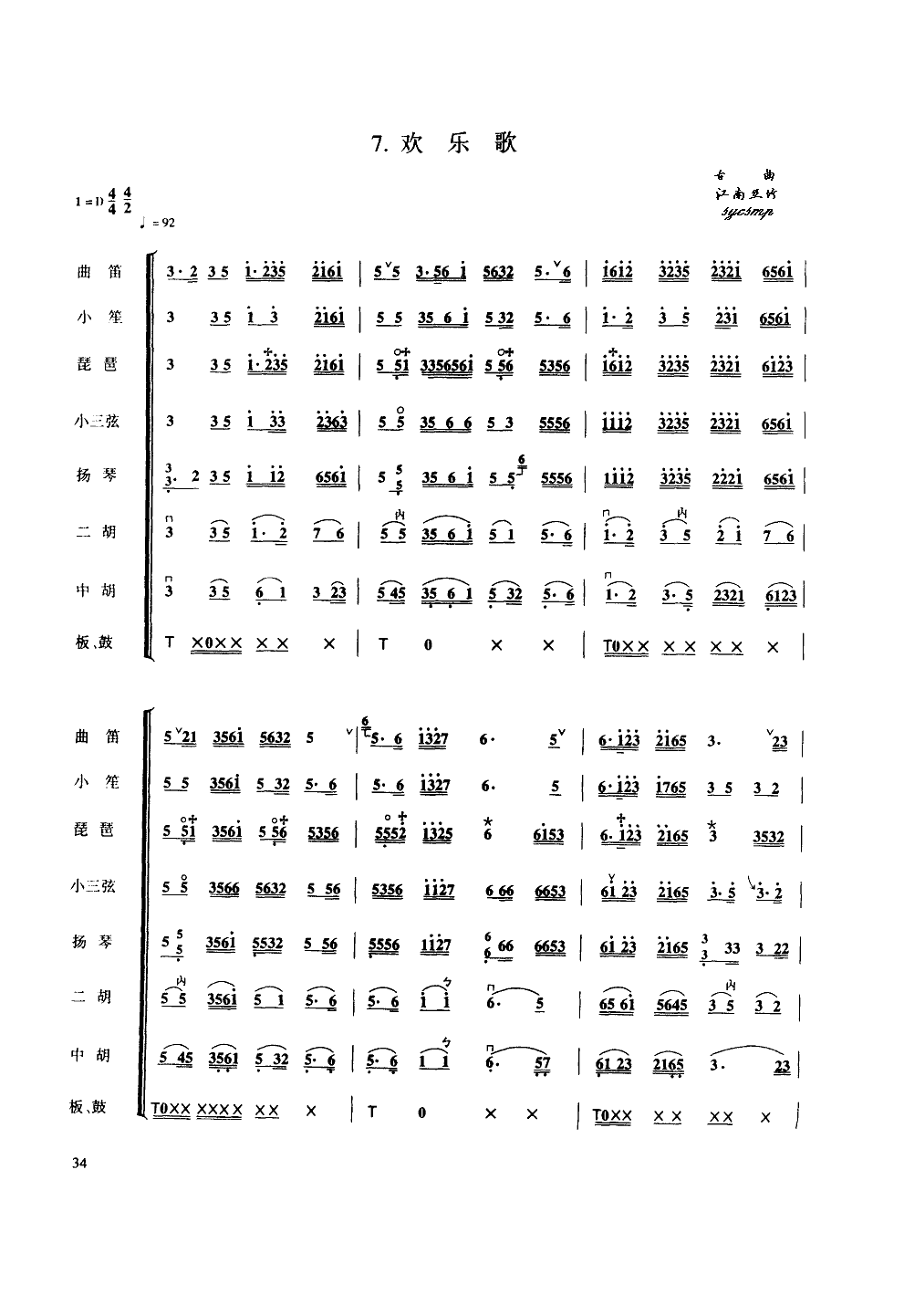 歡樂歌-民樂大合奏(九字歌譜)1