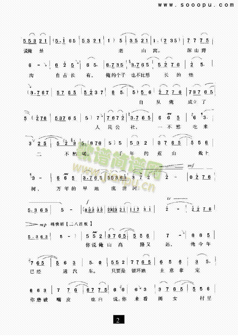 高兴得我心里没法说其他类戏曲谱 2