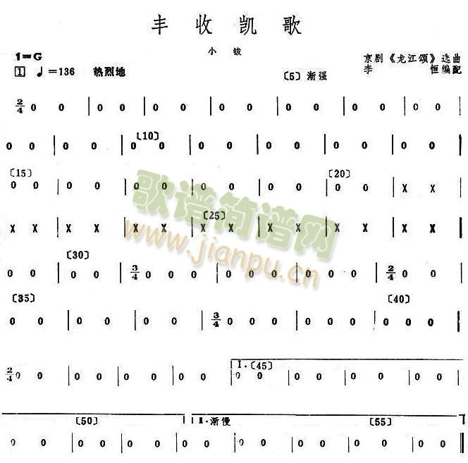 豐收凱歌小鈸分譜(總譜)1