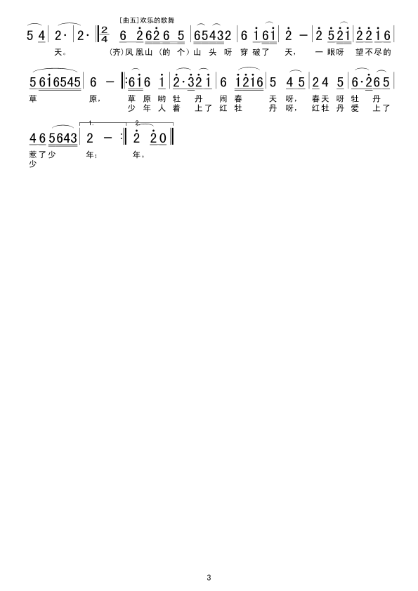 花儿与少年(五字歌谱)3