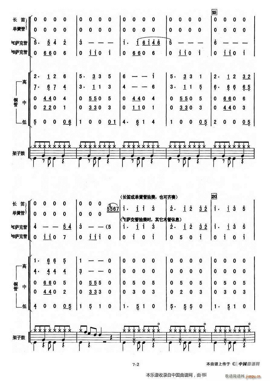 友誼天長(zhǎng)地久 管樂(lè)合奏 樂(lè)器譜 2