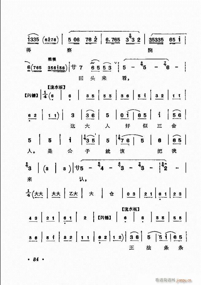 京劇著名唱腔選 下集 61 120(京劇曲譜)24
