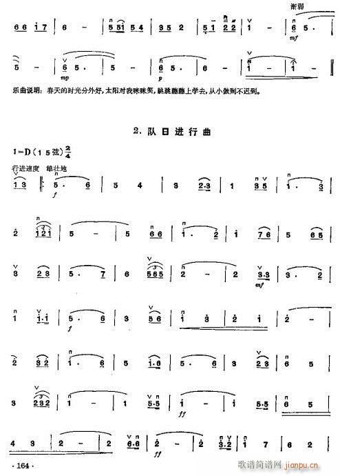 少年兒童二胡教程164-183(二胡譜)1