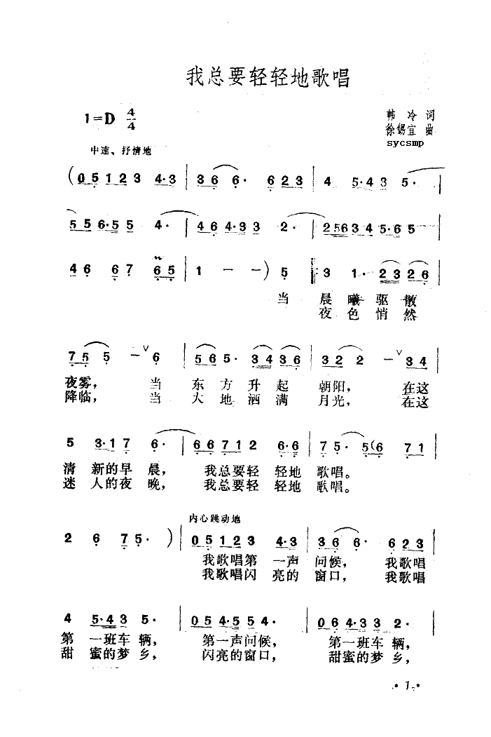 我總要輕輕地歌唱(八字歌譜)1