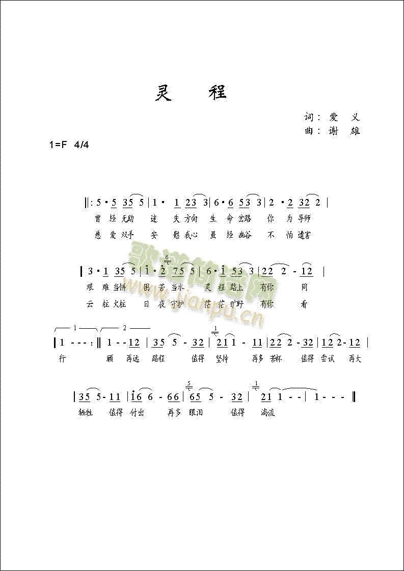 灵程(二字歌谱)1