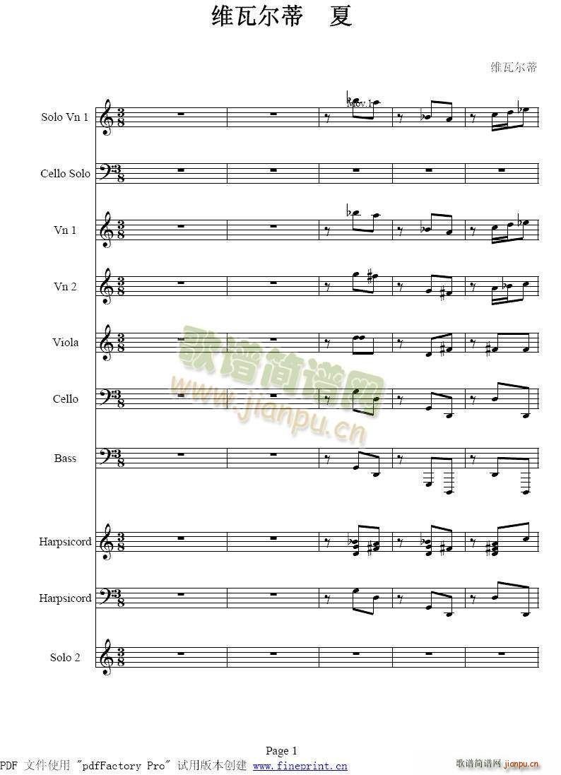 维瓦尔蒂 四季 夏 小提琴协奏曲1 8(小提琴谱)1