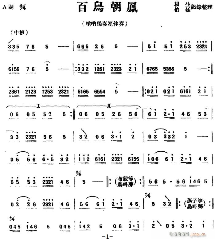 百鸟朝凤 民乐合奏(总谱)1