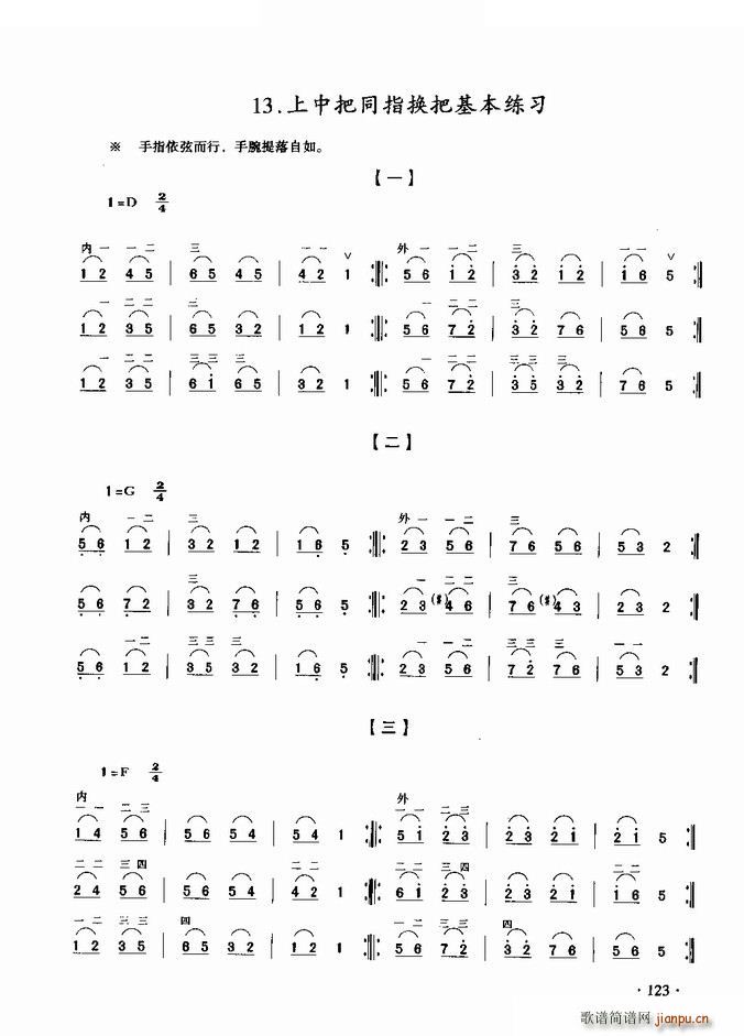 上中把同指換把基本練習(xí)(二胡譜)1