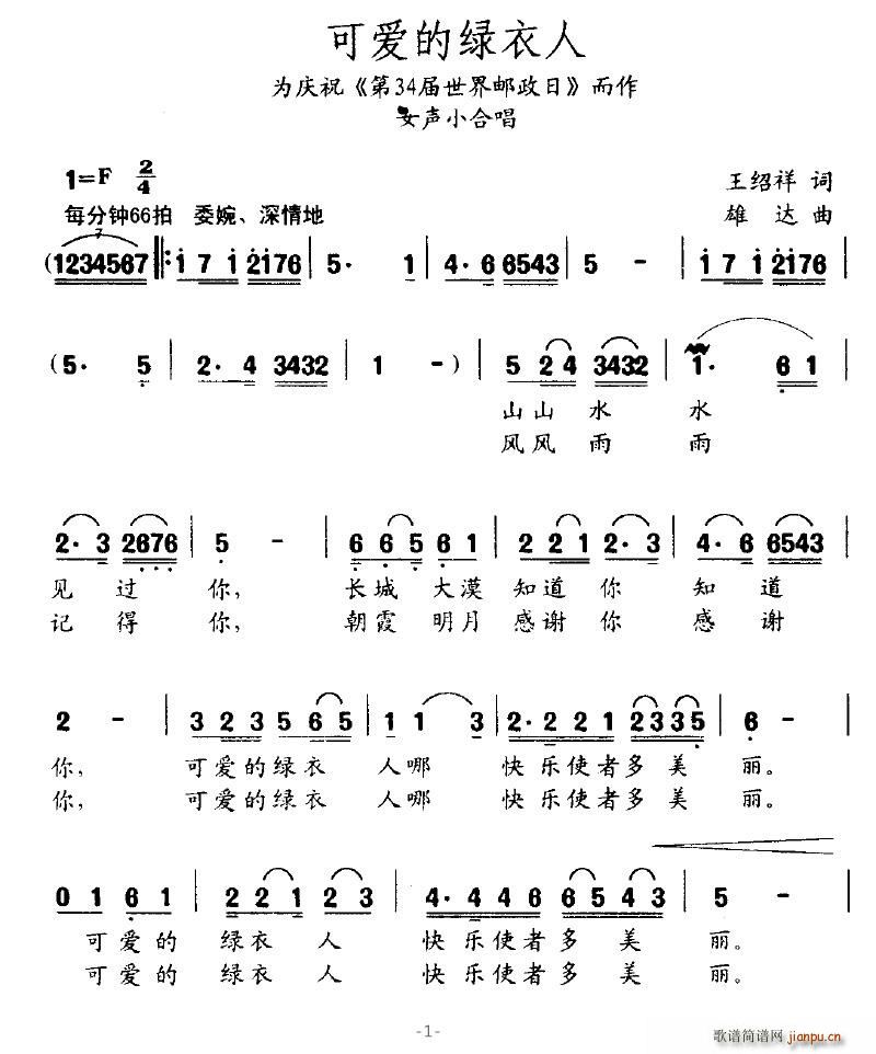 可爱的绿衣人(六字歌谱)1