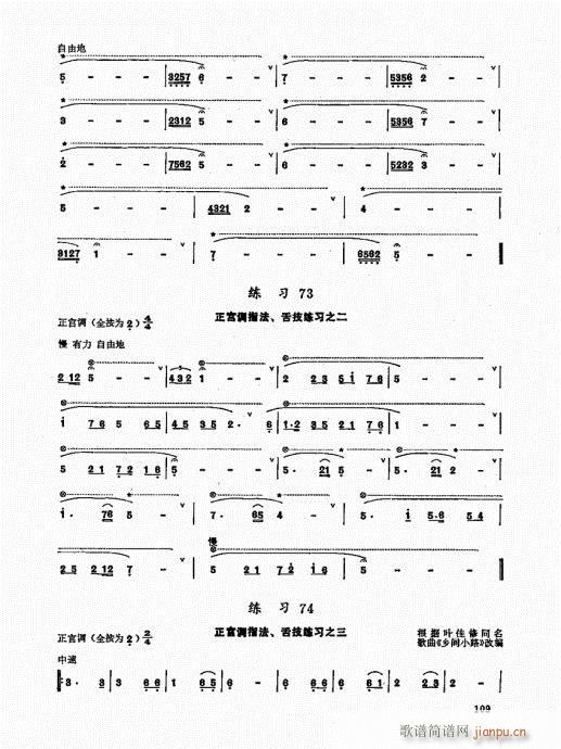 竹笛实用教程101-120(笛箫谱)9
