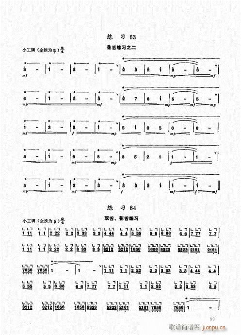 竹笛实用教程81-100(笛箫谱)19
