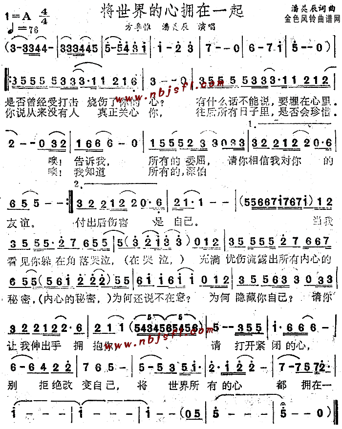 将世界的心拥在一起(九字歌谱)1