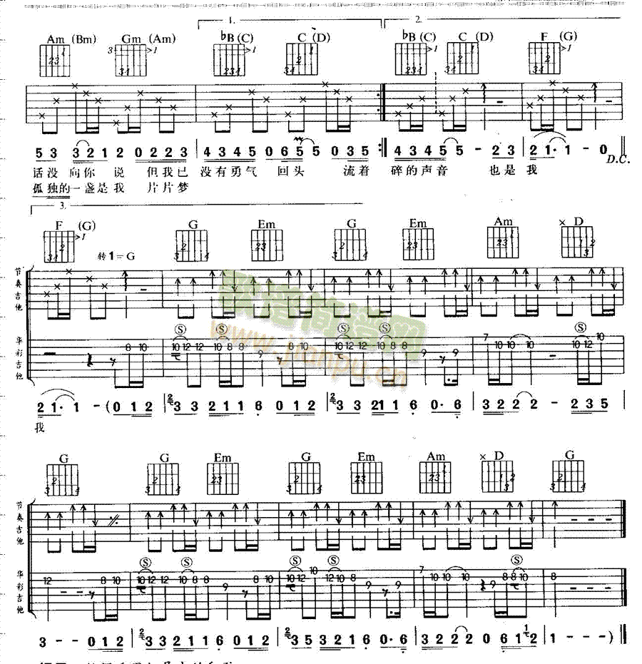流着泪的你的脸吉他谱 2
