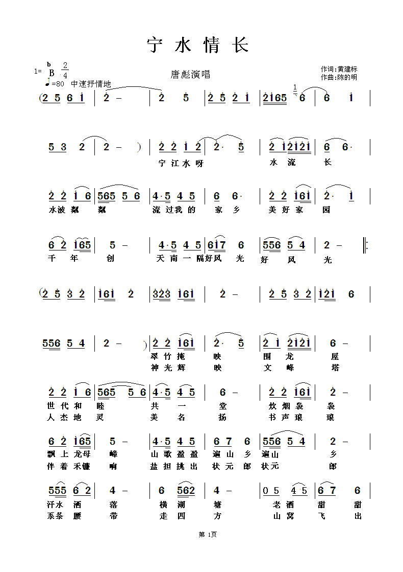 寧水情長(四字歌譜)1
