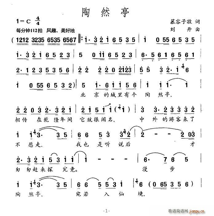 陶然亭(三字歌谱)1