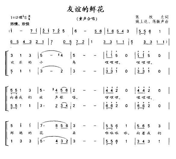 友誼的鮮花(五字歌譜)1