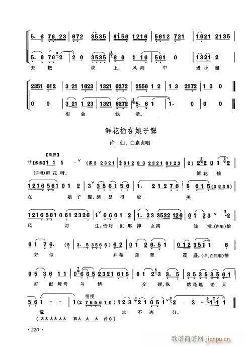 李少春唱腔琴谱集201-220(京剧曲谱)1
