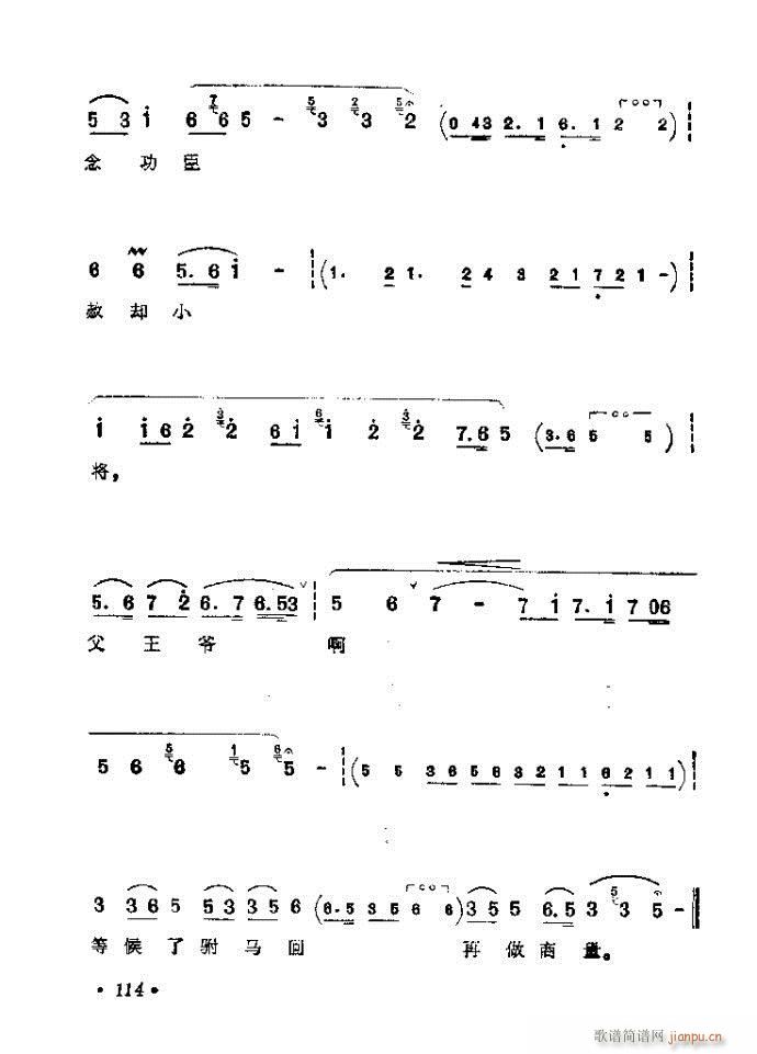 81-120(京剧曲谱)34