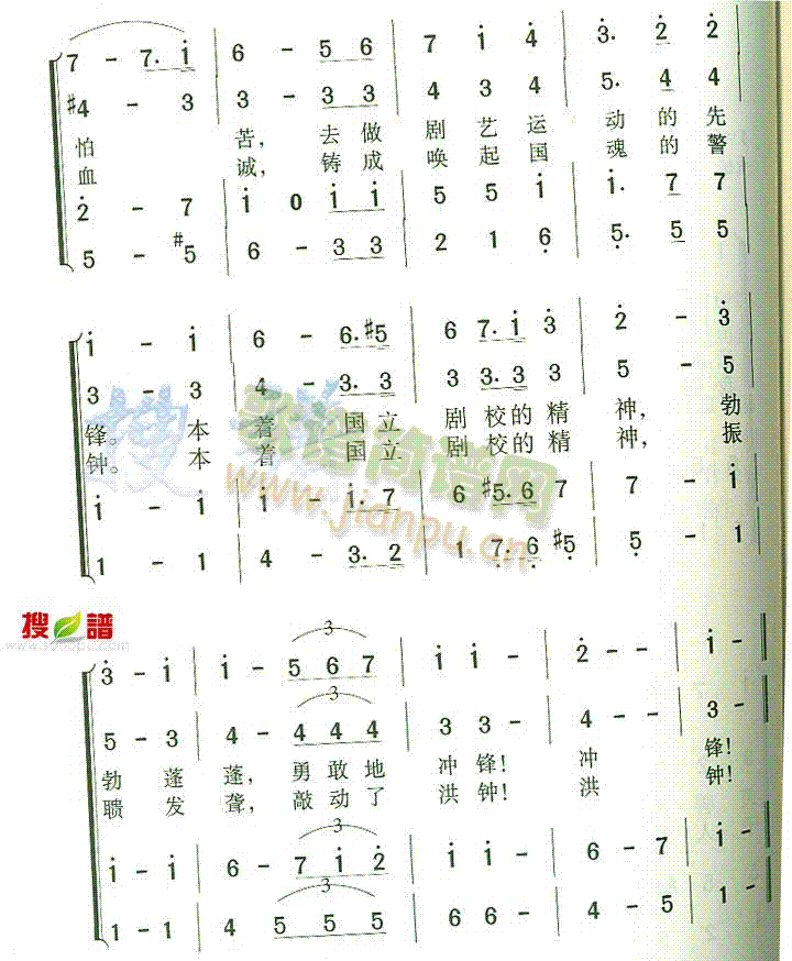 戏剧专科学校校歌 2