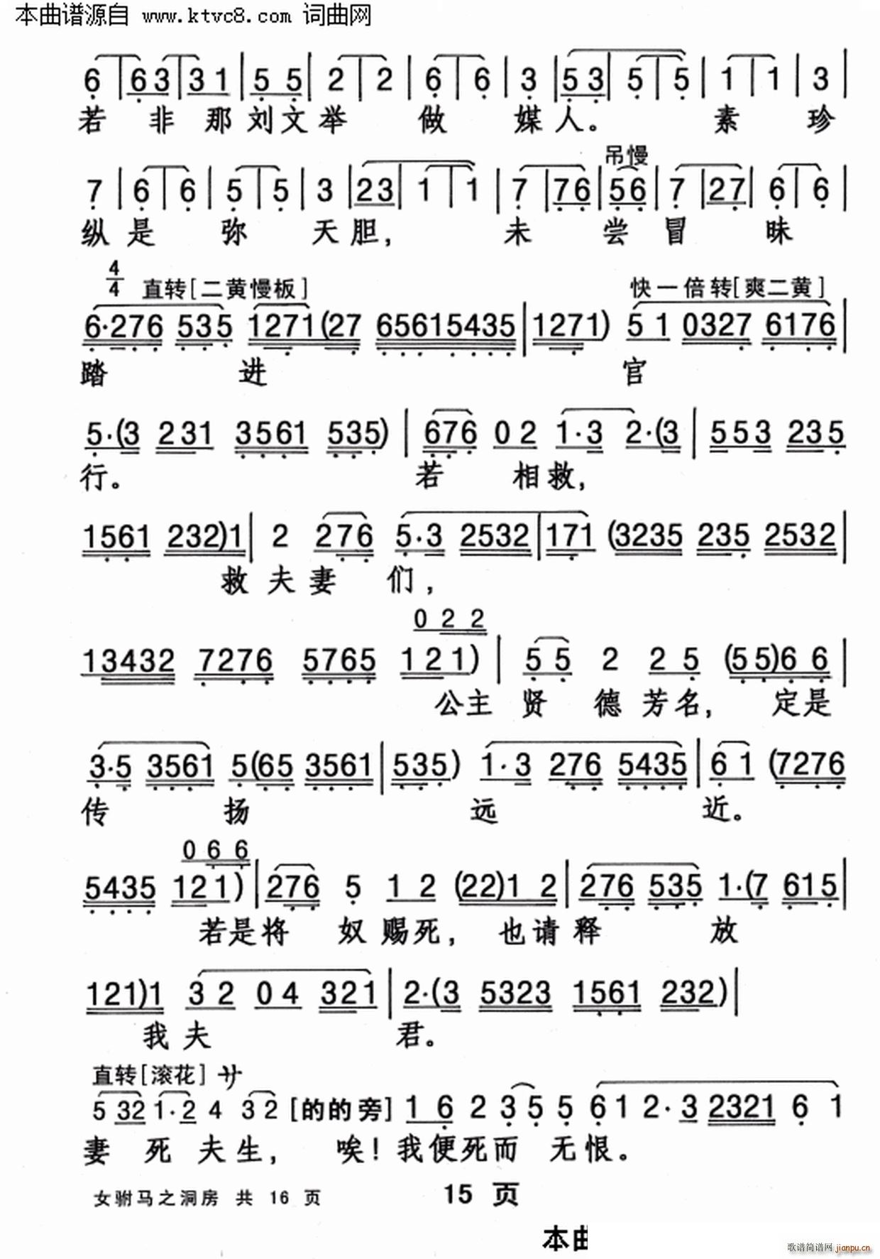 女驸马之洞房(六字歌谱)15