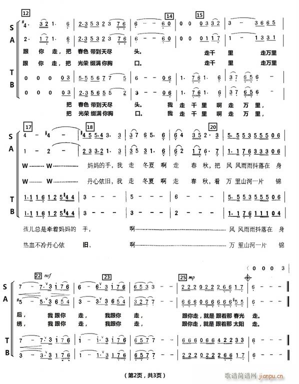 跟你走 四声部 合唱 2